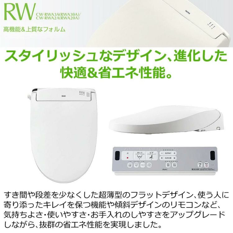 リクシル INAX 温水便座 CW-RWA3A/BN8 オフホワイト トイレクリーナー 軍手付き ラッピング不可