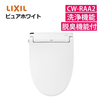 リクシル INAX 温水便座 CW-RAA2/BW1 ピュアホワイト LIXIL 日本製 ラッピング不可