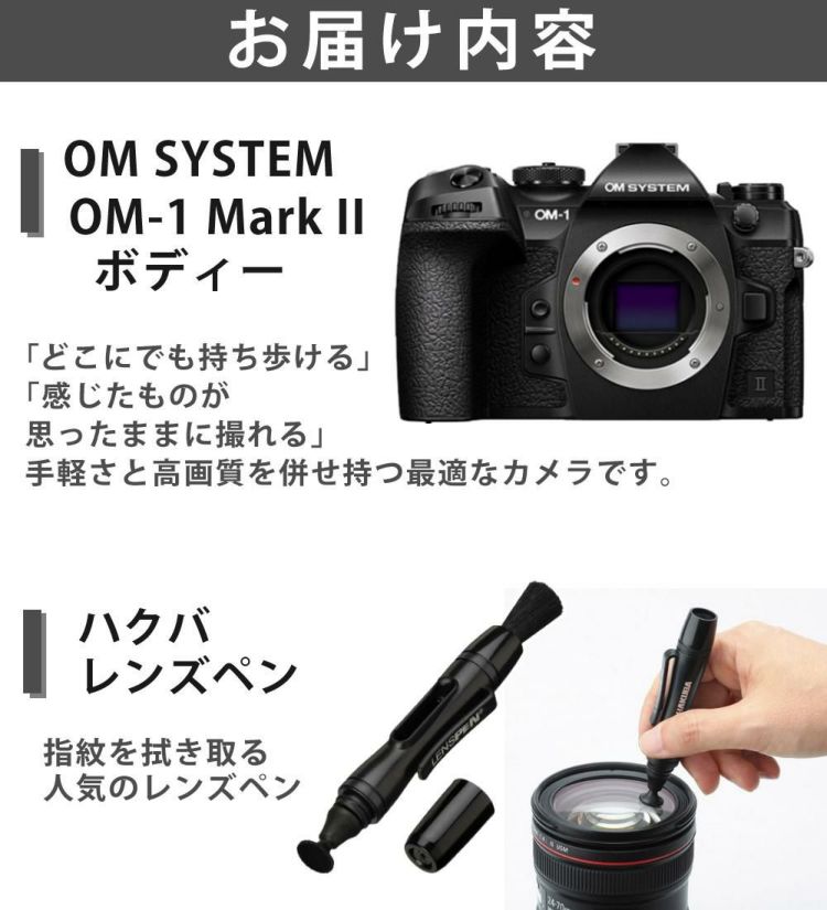 OM SYSTEM デジタル一眼カメラ OM-1 Mark II 12-40mm F2.8 PRO II レンズキット ブラック 2037万画素 ラッピング不可