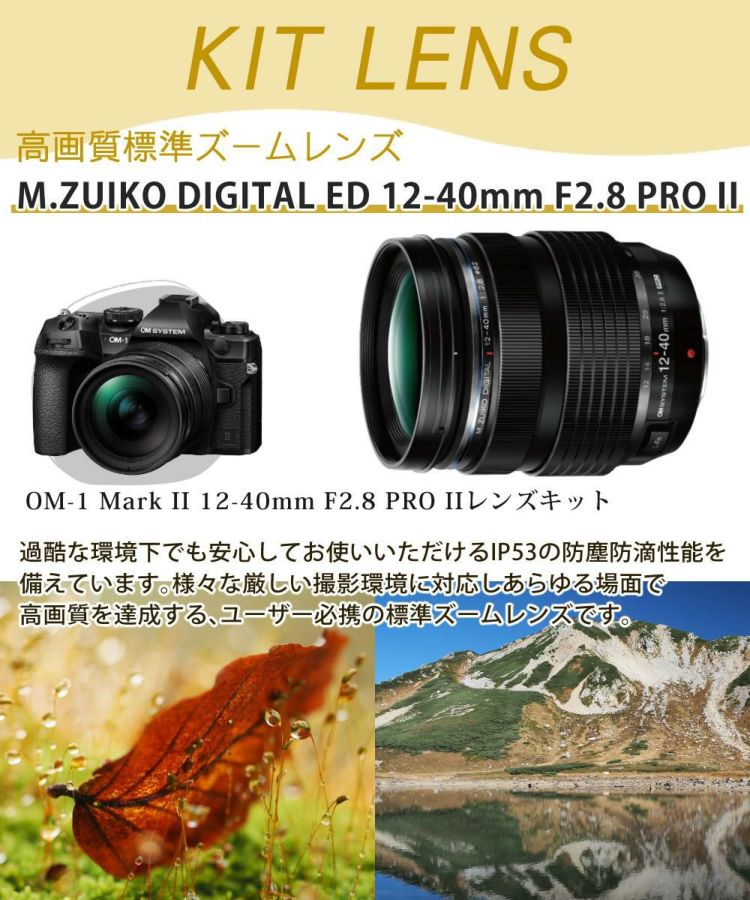 OM SYSTEM デジタル一眼カメラ OM-1 Mark II 12-40mm F2.8 PRO II レンズキット ブラック 2037万画素 ラッピング不可