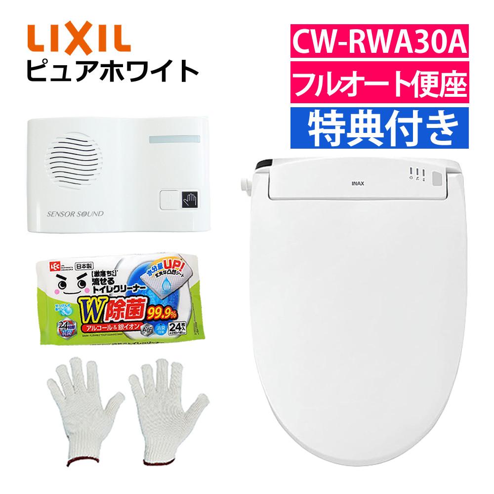 リクシル INAX 温水便座 CW-RWA30A/BW1 ピュアホワイト 日本製 トイレ 