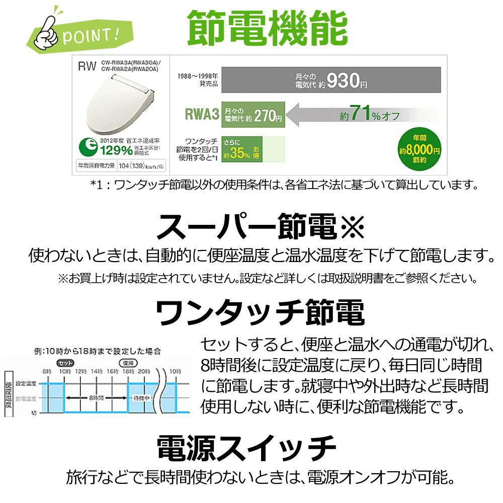 リクシル LIXIL 温水便座 CW-RWA3A/BW1 ピュアホワイト 音消し トイレクリーナー 軍手セット ラッピング不可