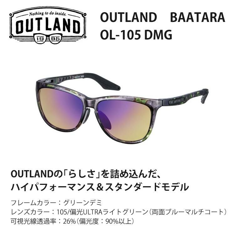 アウトランド BAATARA 偏光レンズ ULTRA LENS ライトグリーン 両面ブルーマルチコート  OL-105 DMG グリーンデミ サングラス 釣り