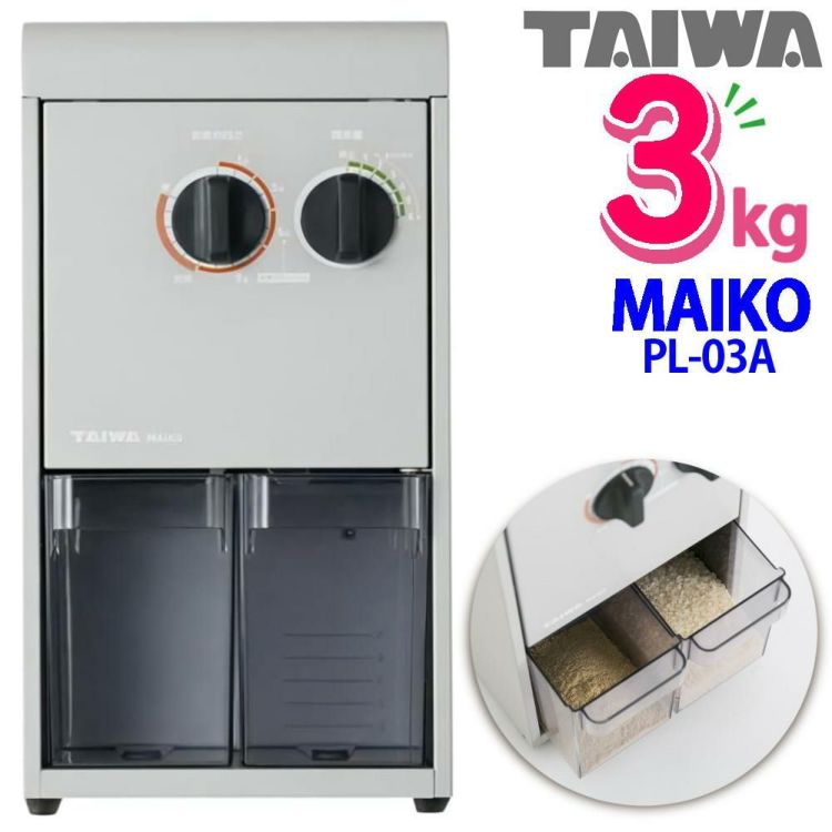 タイワ精機 家庭用精米機 MAIKO グレー マイコ PL-03  ラッピング不可