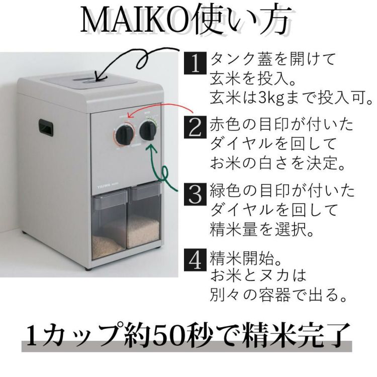 タイワ精機 家庭用精米機 MAIKO グレー マイコ PL-03  ラッピング不可