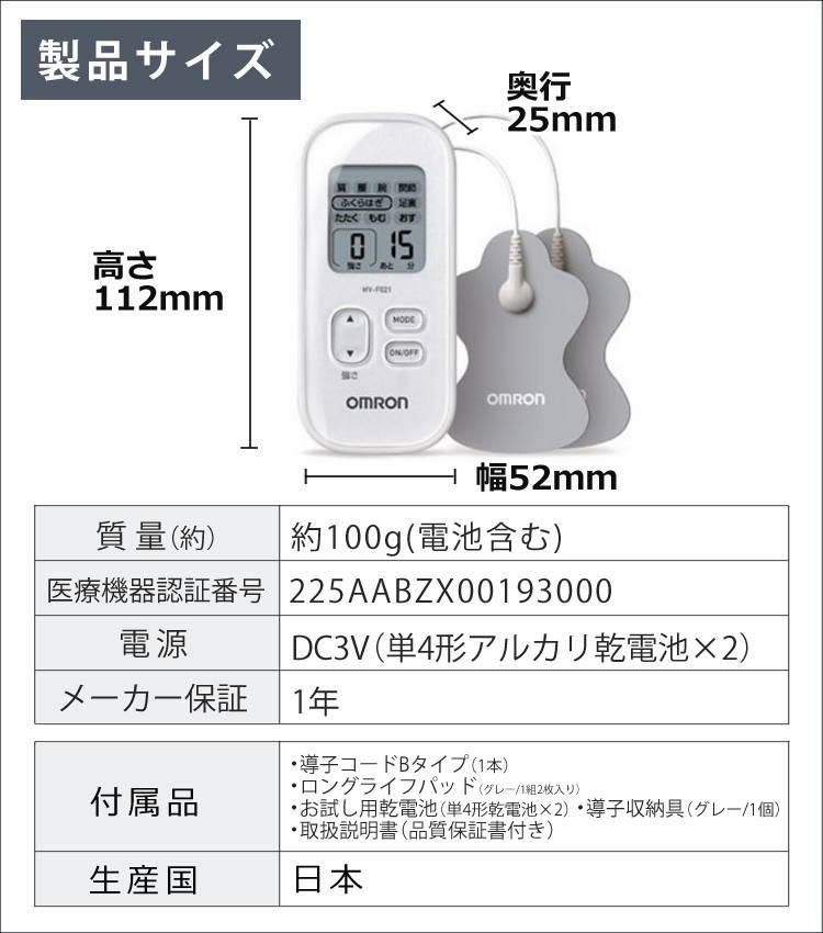 オムロン 低周波治療器 HV-F021-J3W ホワイト