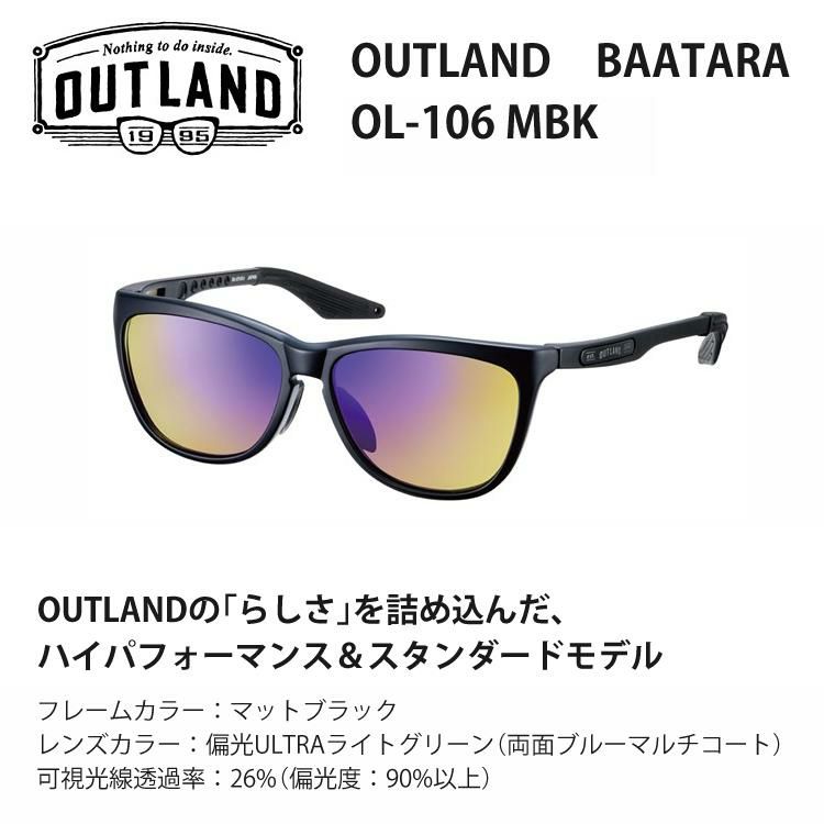 アウトランド BAATARA 偏光レンズ ULTRA LENS ライトグリーン 両面ブルーマルチコート  OL-106 MBK マットブラック サングラス 釣り