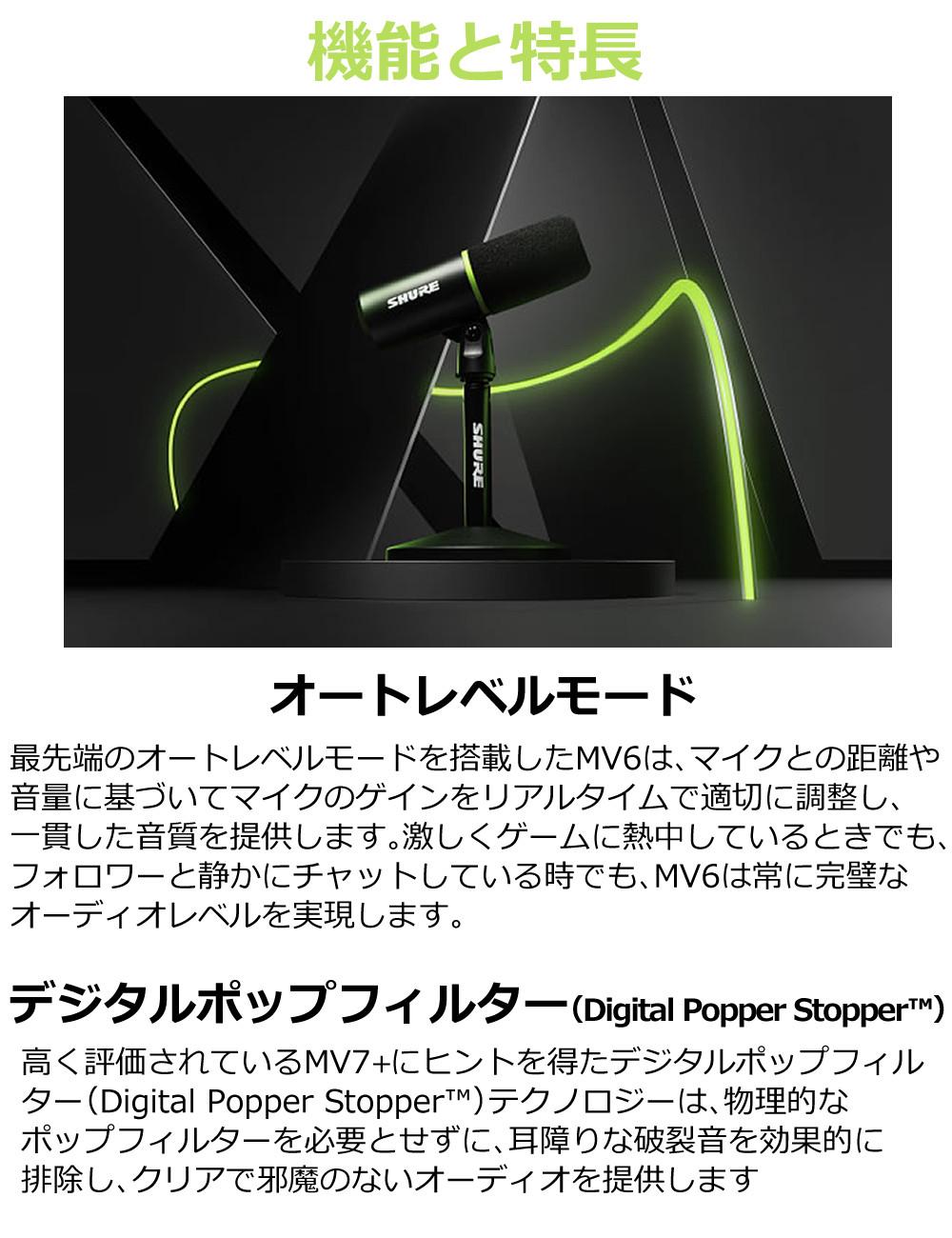 SHURE シュア USBゲーミングマイクロホン MV6-J ラッピング不可