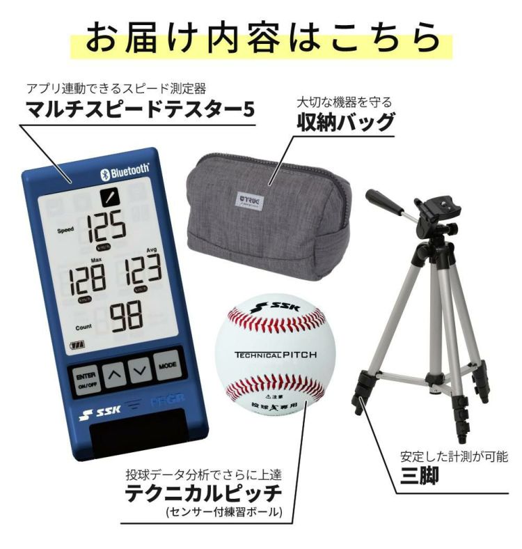 SSK マルチスピードテスター5 MST500 Bluetooth対応 アプリ連動 野球 ゴルフ 球速 スイング 速度測定 練習用品 エスエスケイ
