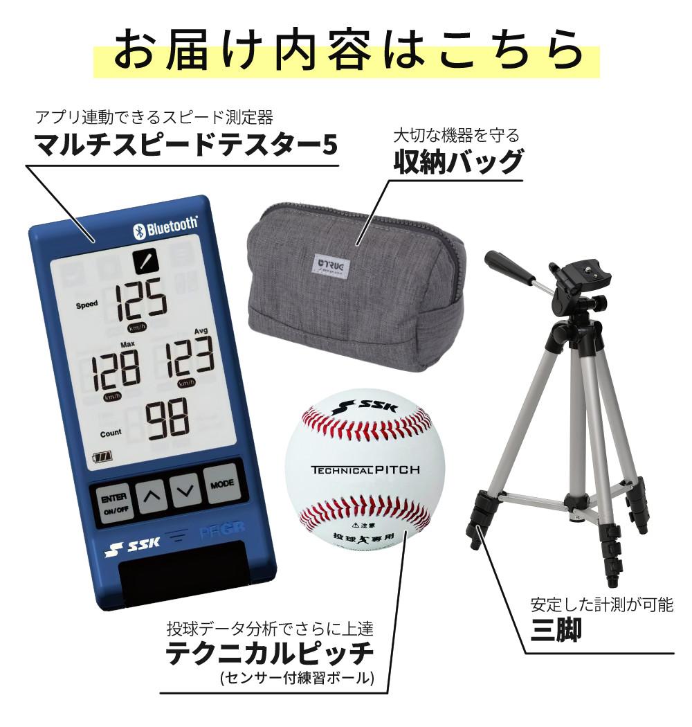 SSK マルチスピードテスター5 MST500 Bluetooth対応 アプリ連動 野球 ゴルフ 球速 スイング 速度測定 練習用品 エスエスケイ