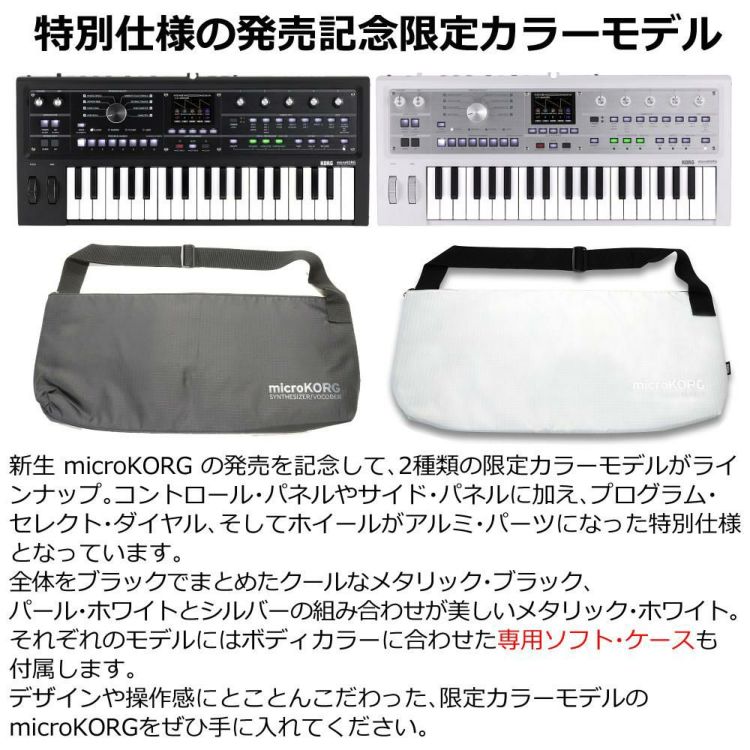 KORG コルグ シンセサイザー MICROKORG 2 MBK 選べる特典付き ラッピング不可