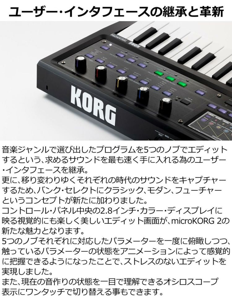 KORG コルグ シンセサイザー MICROKORG 2 MBK 選べる特典付き ラッピング不可