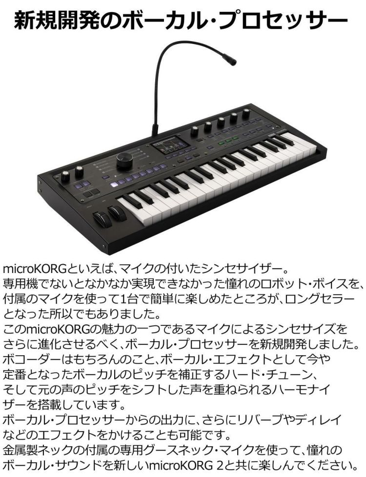 KORG コルグ シンセサイザー MICROKORG 2 MBK 選べる特典付き ラッピング不可