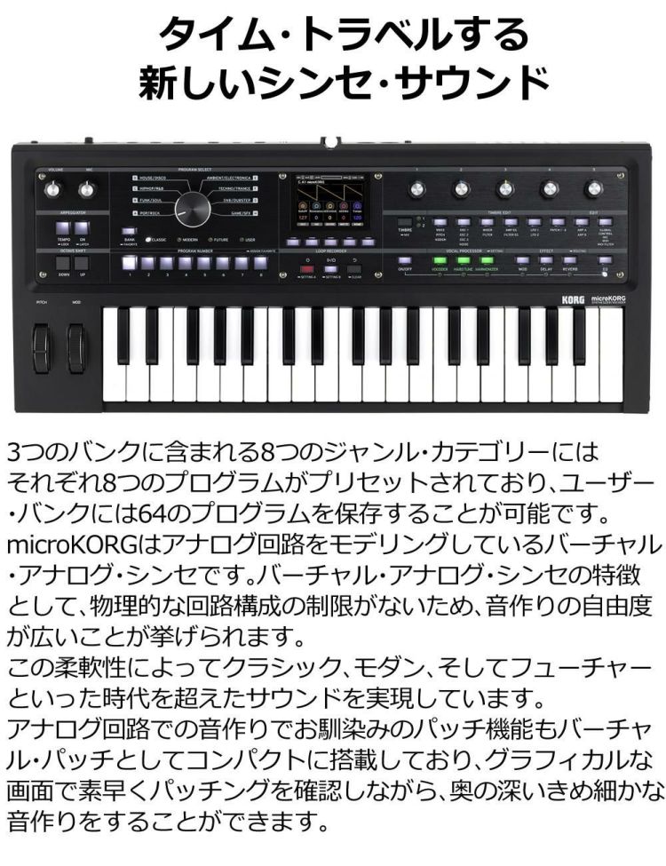 KORG コルグ シンセサイザー MICROKORG 2 MBK 選べる特典付き ラッピング不可