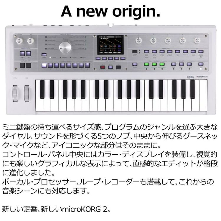 KORG コルグ シンセサイザー MICROKORG 2 MWH 選べる特典付き  ラッピング不可