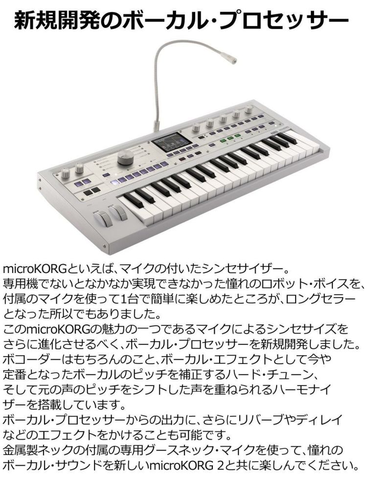 KORG コルグ シンセサイザー MICROKORG 2 MWH 選べる特典付き  ラッピング不可