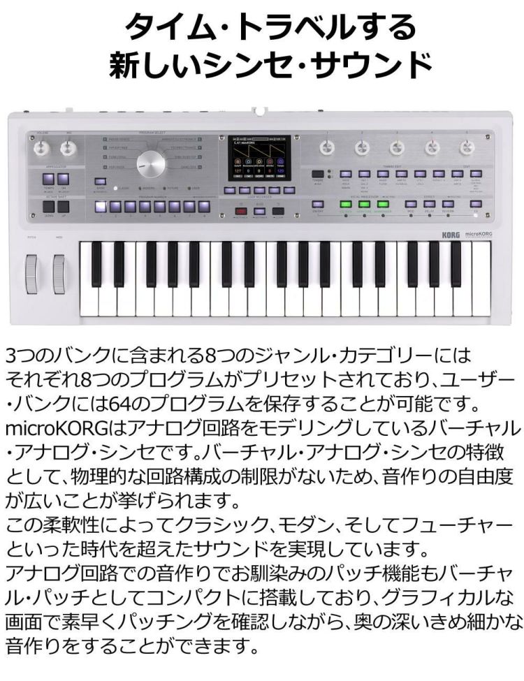 KORG コルグ シンセサイザー MICROKORG 2 MWH 選べる特典付き  ラッピング不可