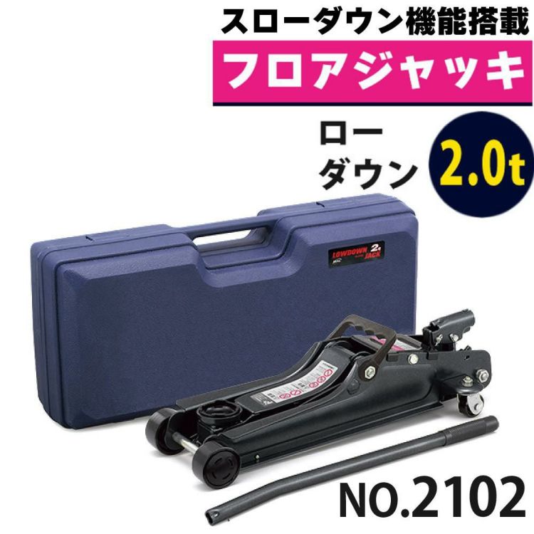 大橋産業 BAL ローダウン車対応 油圧ジャッキ 2.0t 2102 スローダウン機能搭載 ラッピング不可