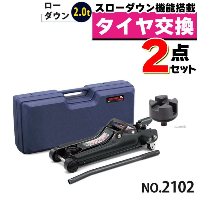 大橋産業 BAL ローダウン車対応 油圧ジャッキ 2.0t 2102 ジャッキアップ用アダプター付き セット ラッピング不可