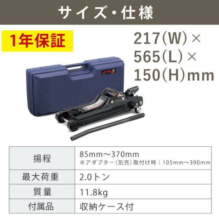 大橋産業 BAL ローダウン車対応 油圧ジャッキ 2.0t 2102 ジャッキアップ用アダプター付き セット ラッピング不可