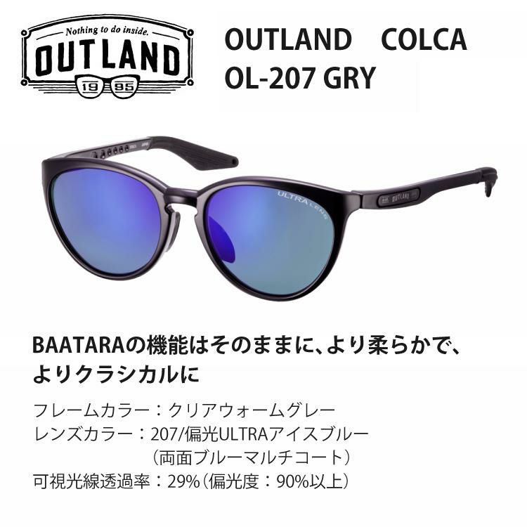 アウトランド COLCA 偏光ULTRAアイスブルー 両面ブルーマルチコート  OL-207 GRY クリアウォームグレー サングラス フィッシング 釣り 3142101207011