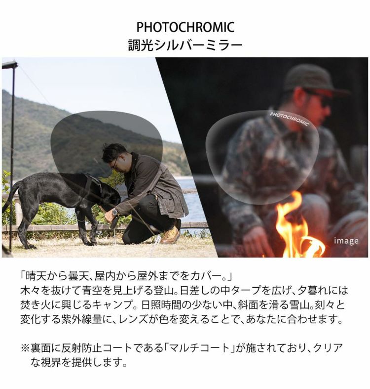 アウトランド COLCA シルバーミラー×調光クリア to スモーク 裏面マルチコート  OL-208 DMSM ＆ クロスセット 晴天 曇天 屋内外