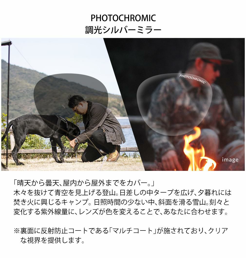 アウトランド COLCA シルバーミラー×調光クリア to スモーク 裏面マルチコート  OL-208 DMSM ＆ クロスセット 晴天 曇天 屋内外