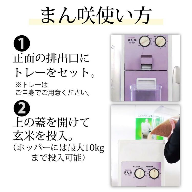 タイワ精機 精米機 家庭用精米機 まん咲 10kg PX-10A ラッピング不可