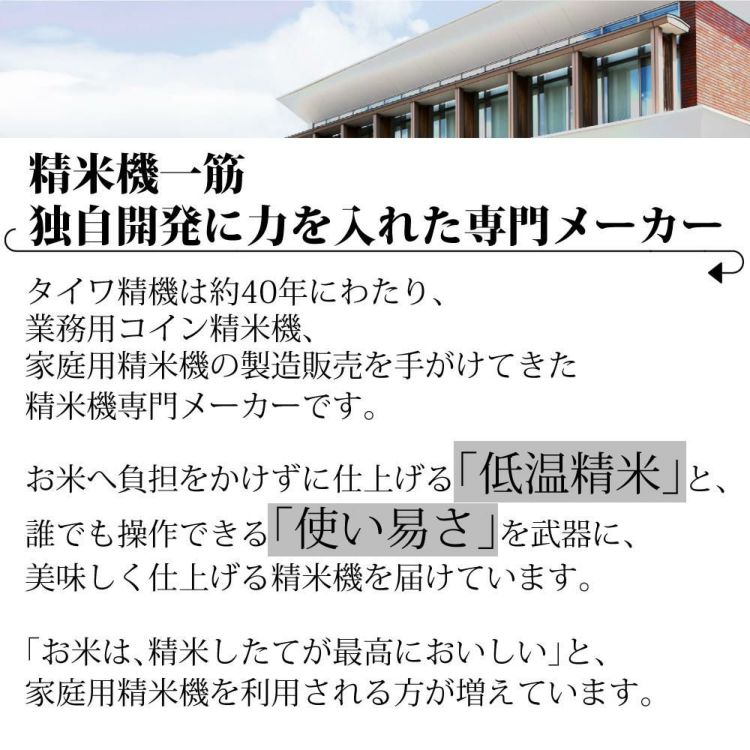 タイワ精機 精米機 家庭用精米機 まん咲 10kg PX-10A ラッピング不可