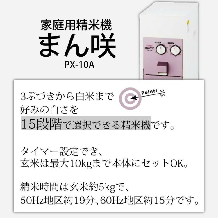 タイワ精機 精米機 家庭用精米機 まん咲 10kg PX-10A ライスストッカー付き 2点セット ラッピング不可