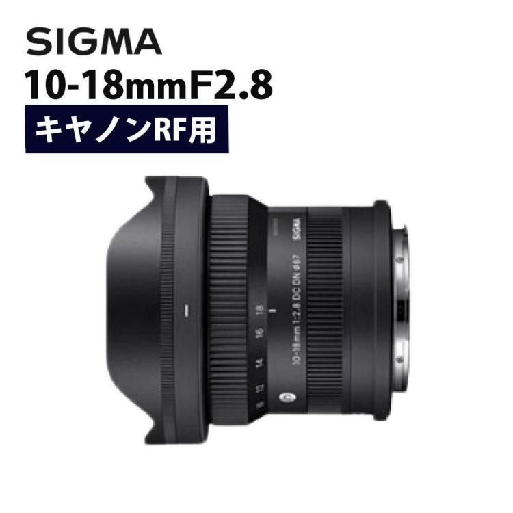 レビューでプレゼント シグマ 10-18mm F2.8 DC DN C  キヤノンRFマウント用