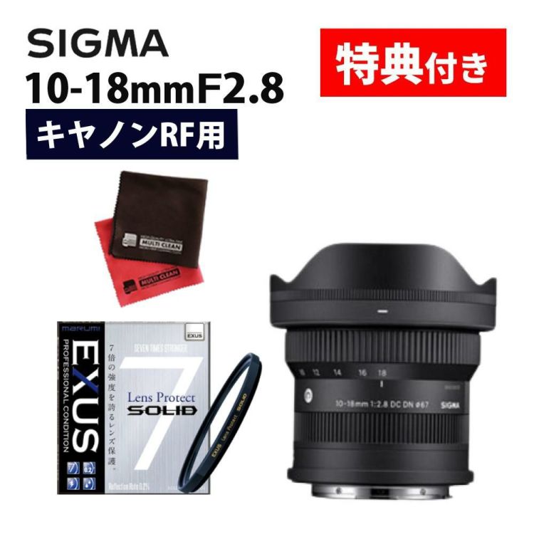 レビューでプレゼント  強化ガラス保護フィルターセット シグマ 10-18mm F2.8 DC DN C  キヤノンRF用