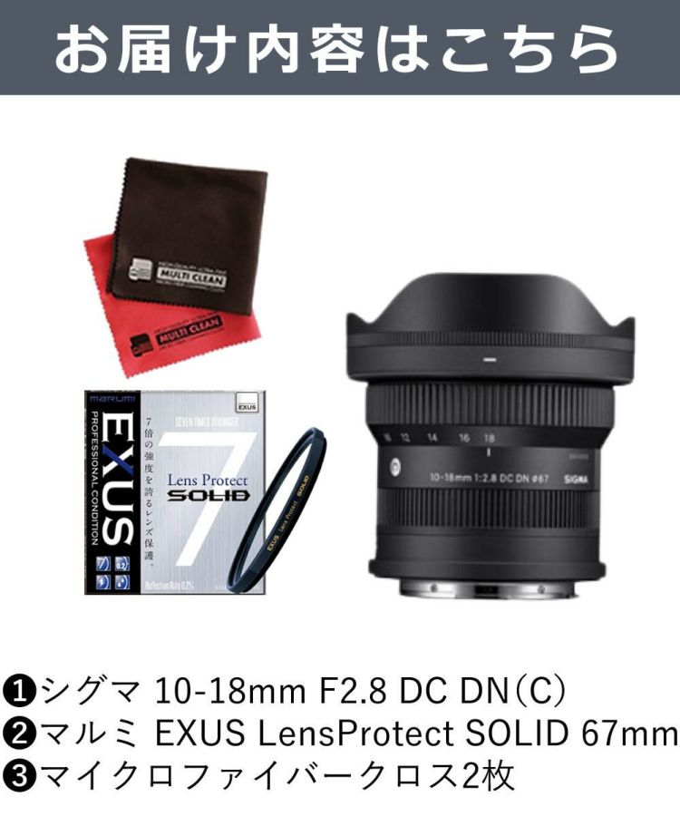 レビューでプレゼント  強化ガラス保護フィルターセット シグマ 10-18mm F2.8 DC DN C  キヤノンRF用