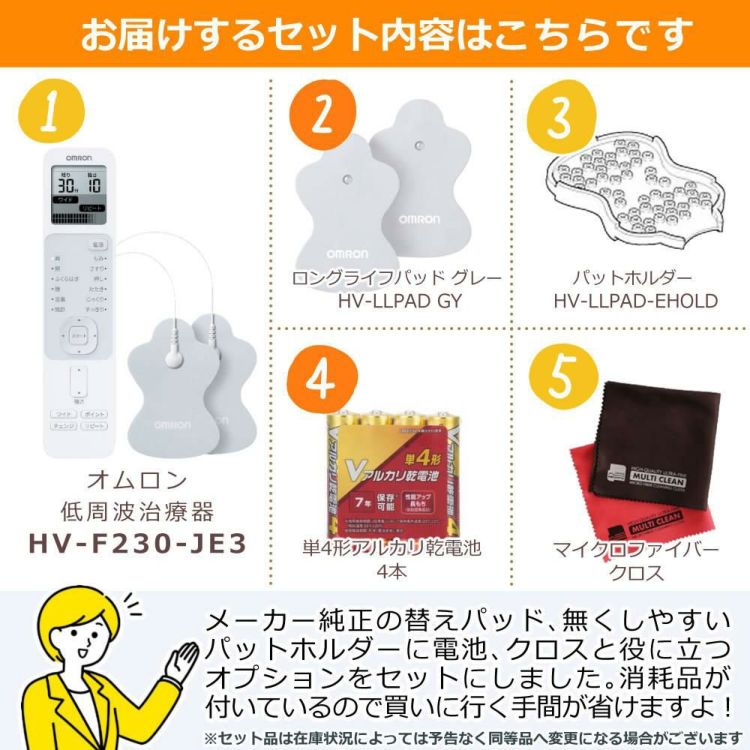 オムロン 低周波治療器 HV-F230-JE3 交換パッド＆パットホルダー付き 5点セット レビューで特典プレゼント