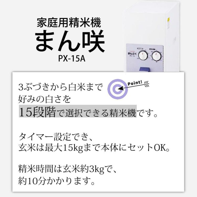 タイワ精機 家庭用精米機 まん咲 15kg PX-15A  ラッピング不可