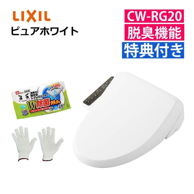 リクシル INAX 温水便座 CW-RG20/BW1 ピュアホワイト トイレクリーナー 軍手付き セット ラッピング不可