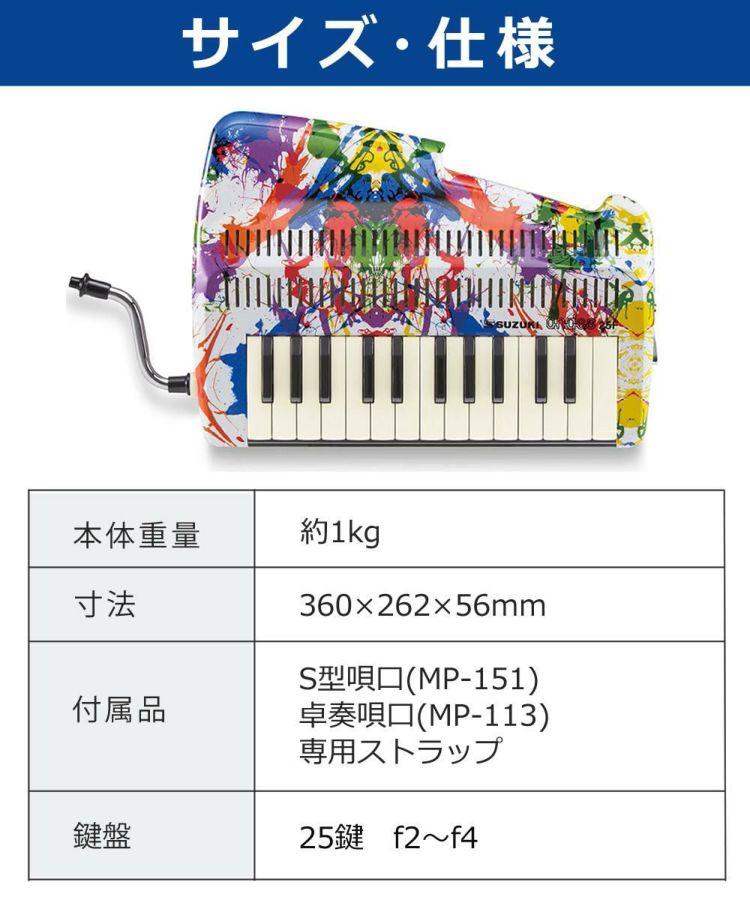 SUZUKI スズキ 鍵盤リコーダー アンデス andes 25F CN.22041 SPLASH/スプラッシュ 卓奏唄口 クロスセット ラッピング不可