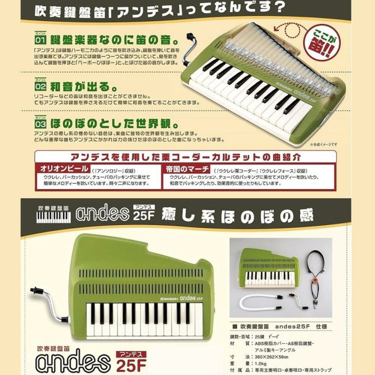 SUZUKI スズキ 鍵盤リコーダー アンデス andes 25F グリーン