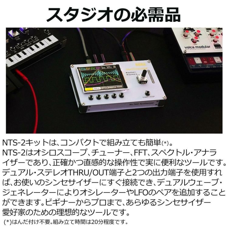 KORG コルグ Nu:Tekt NTS-2 オシロスコープ・キット チューナー 選べる特典セット ラッピング不可