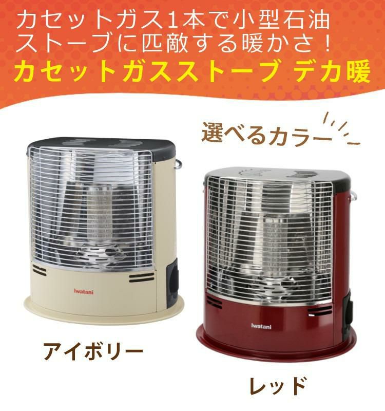 カラーは2色 アイボリーとレッド