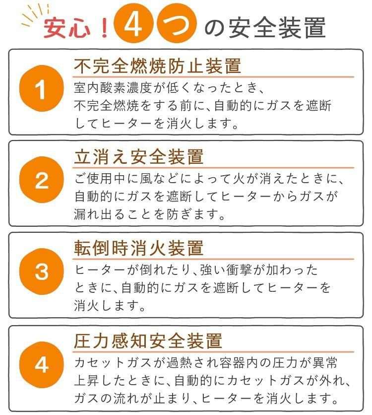 安心！4つの安全装置を搭載