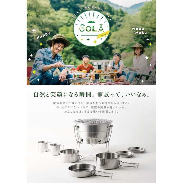 調理道具 防災にキャンプに便利なクッカーセット SOLA Relax -ソラリラ- キャンピング鍋 8点セット ステンレス・コンパクト収納