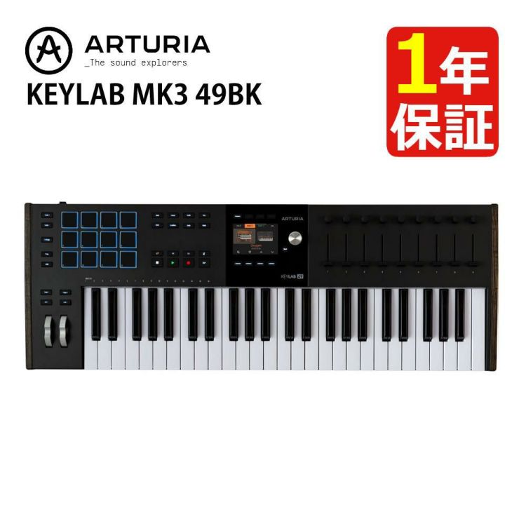 ARTURIA MIDI キーボード コントローラー  KEYLAB MK3 49BK ブラック 49鍵 ラッピング不可