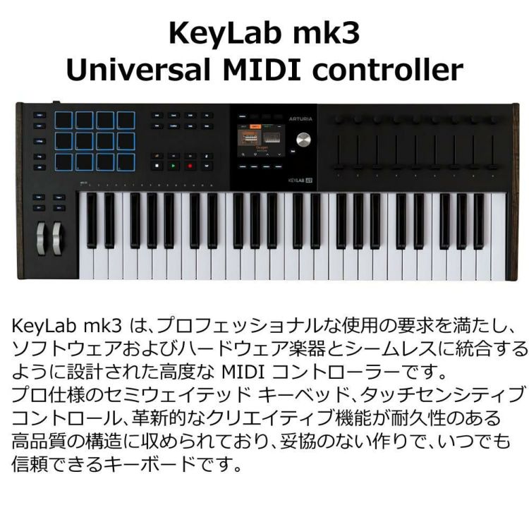 ARTURIA MIDI キーボード コントローラー  KEYLAB MK3 49BK ブラック 49鍵 ラッピング不可