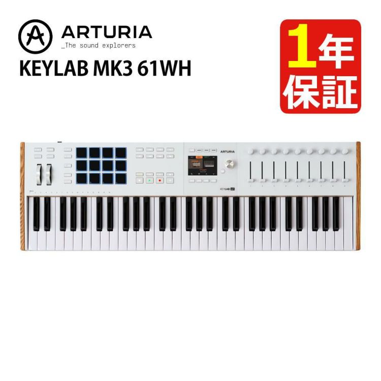 ARTURIA MIDI キーボード コントローラー  KEYLAB MK3 61WH ホワイト 61鍵 ラッピング不可