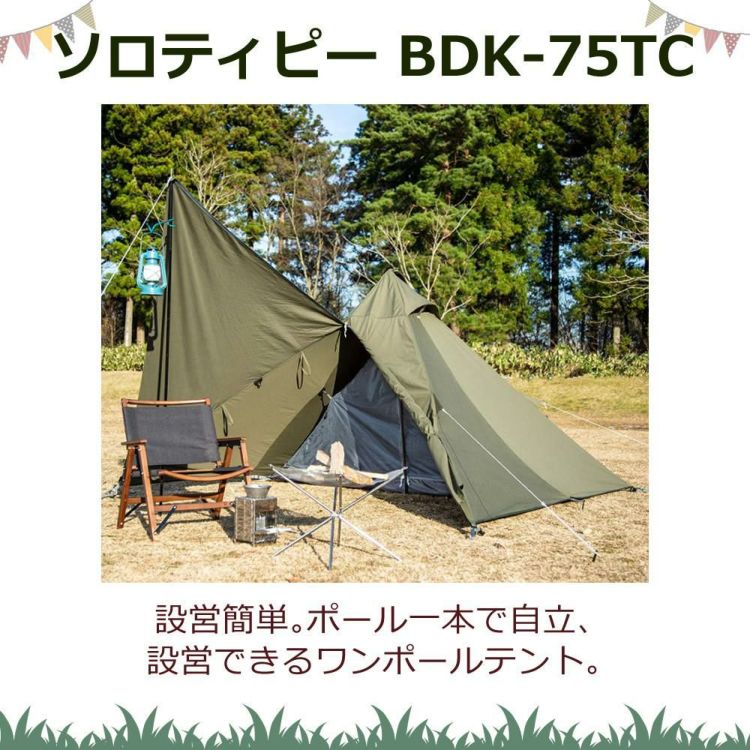 BUNDOK バンドック ソロティピー BDK-75TC ワンポールテント カーキ 1人用 ラッピング不可