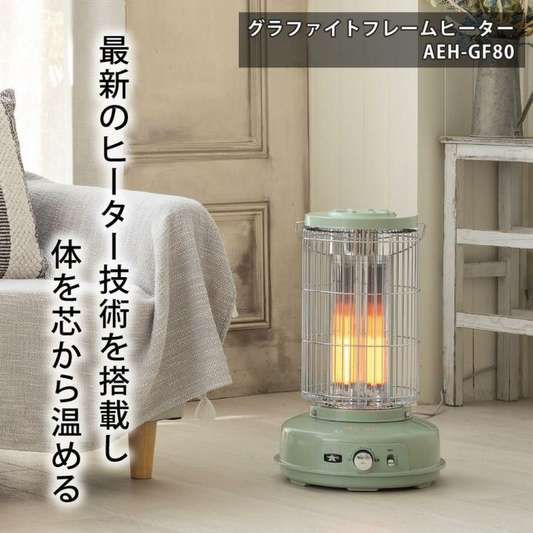 アラジン グラファイトフレームヒーター AEH-GF80 電気 ストーブ 日本