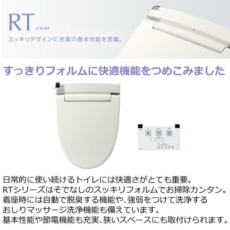 リクシル INAX 温水便座 CW-RT3/BN8 オフホワイト トイレクリーナー 軍手付き ラッピング不可