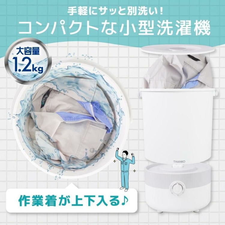サンコー THANKO バケツランドリー２ バケツ型洗濯機 BUCKETSWH ラッピング不可