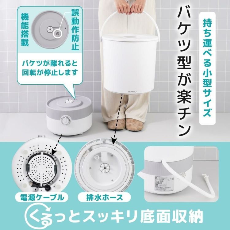 サンコー THANKO バケツランドリー２ バケツ型洗濯機 BUCKETSWH ラッピング不可